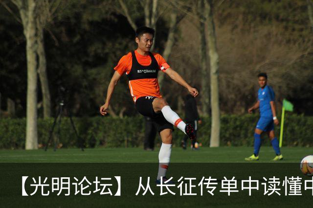 【光明论坛】从长征传单中读懂中国共产党优秀特质